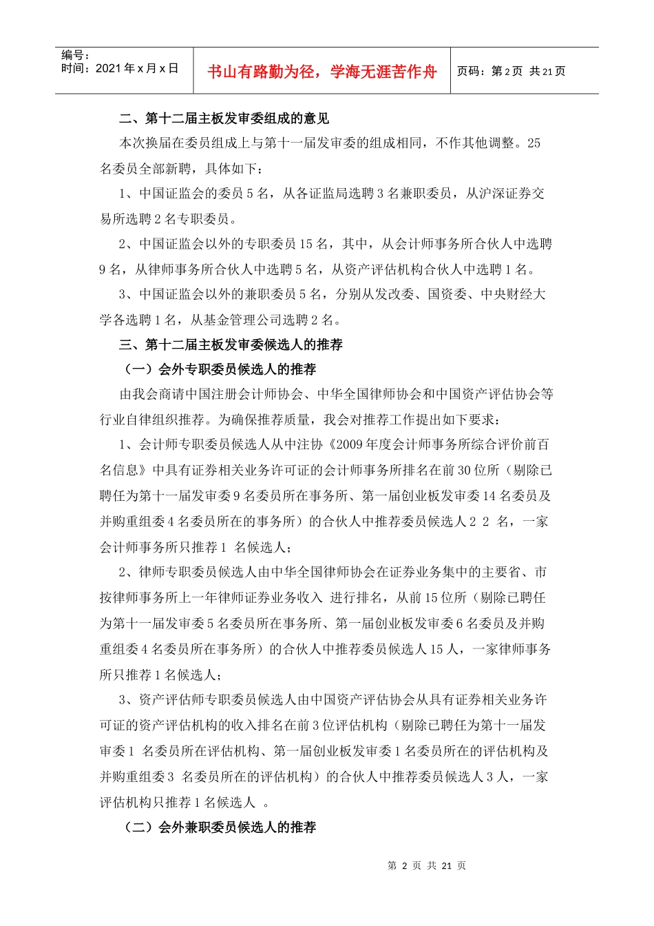 羊城注师通讯总174期XXXX年第3期-2月份宏观经济数_第3页