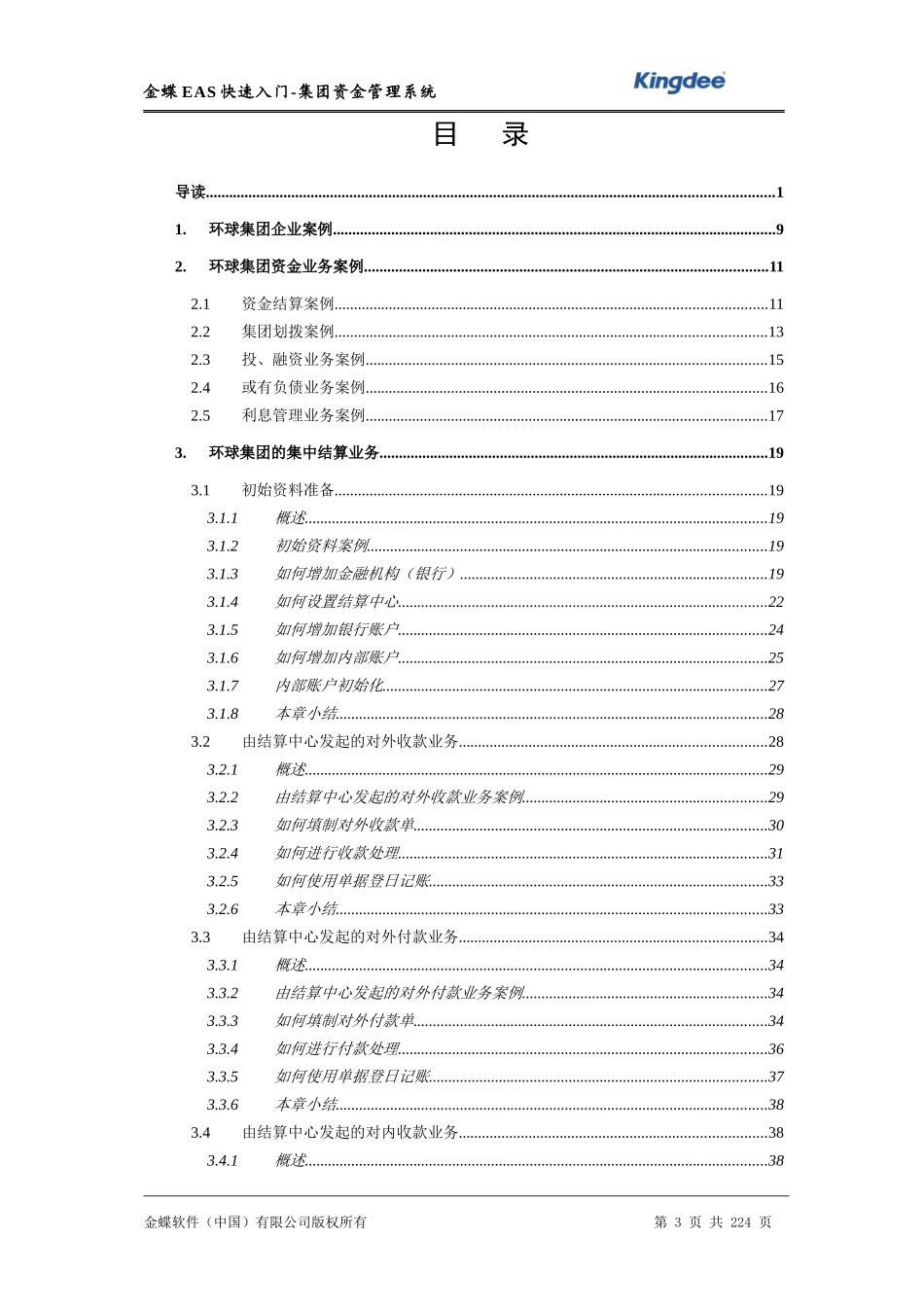 集团资金管理系统操作培训_第2页
