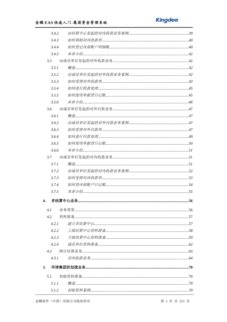 集团资金管理系统操作培训_第3页