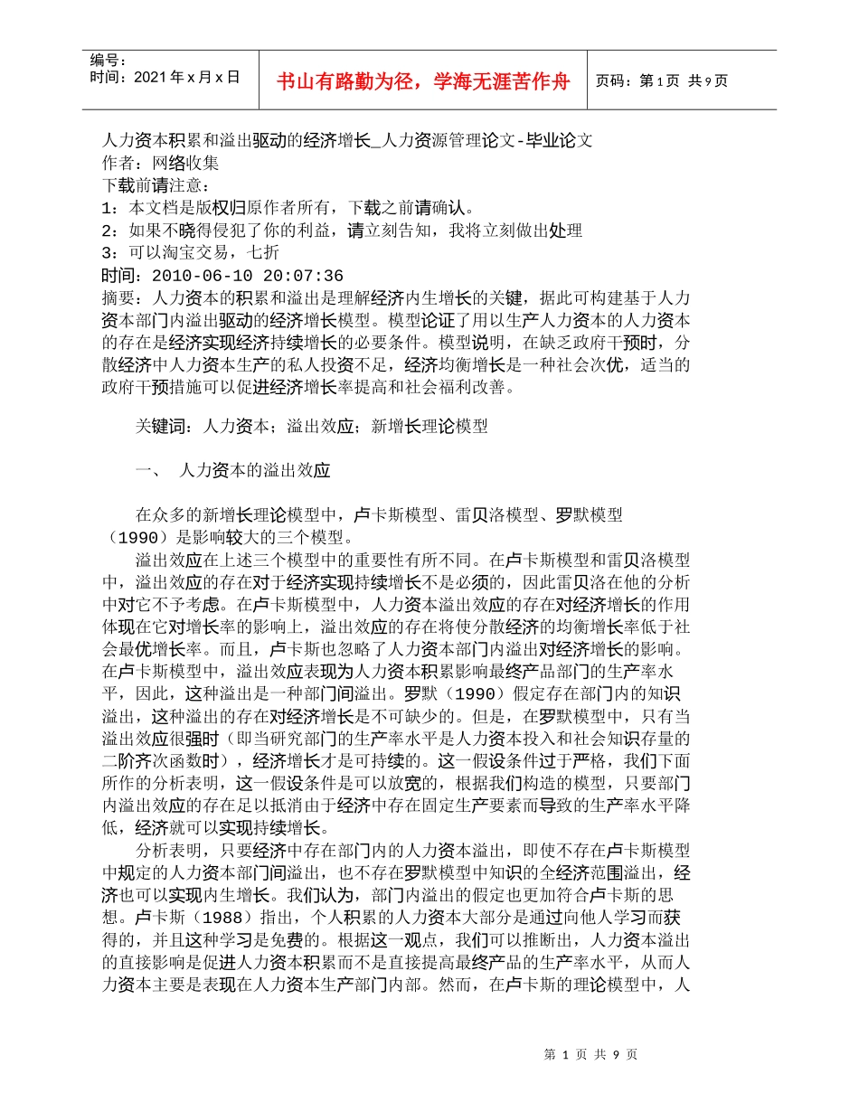 【精品文档-管理学】人力资本积累和溢出驱动的经济增长_人力资_第1页