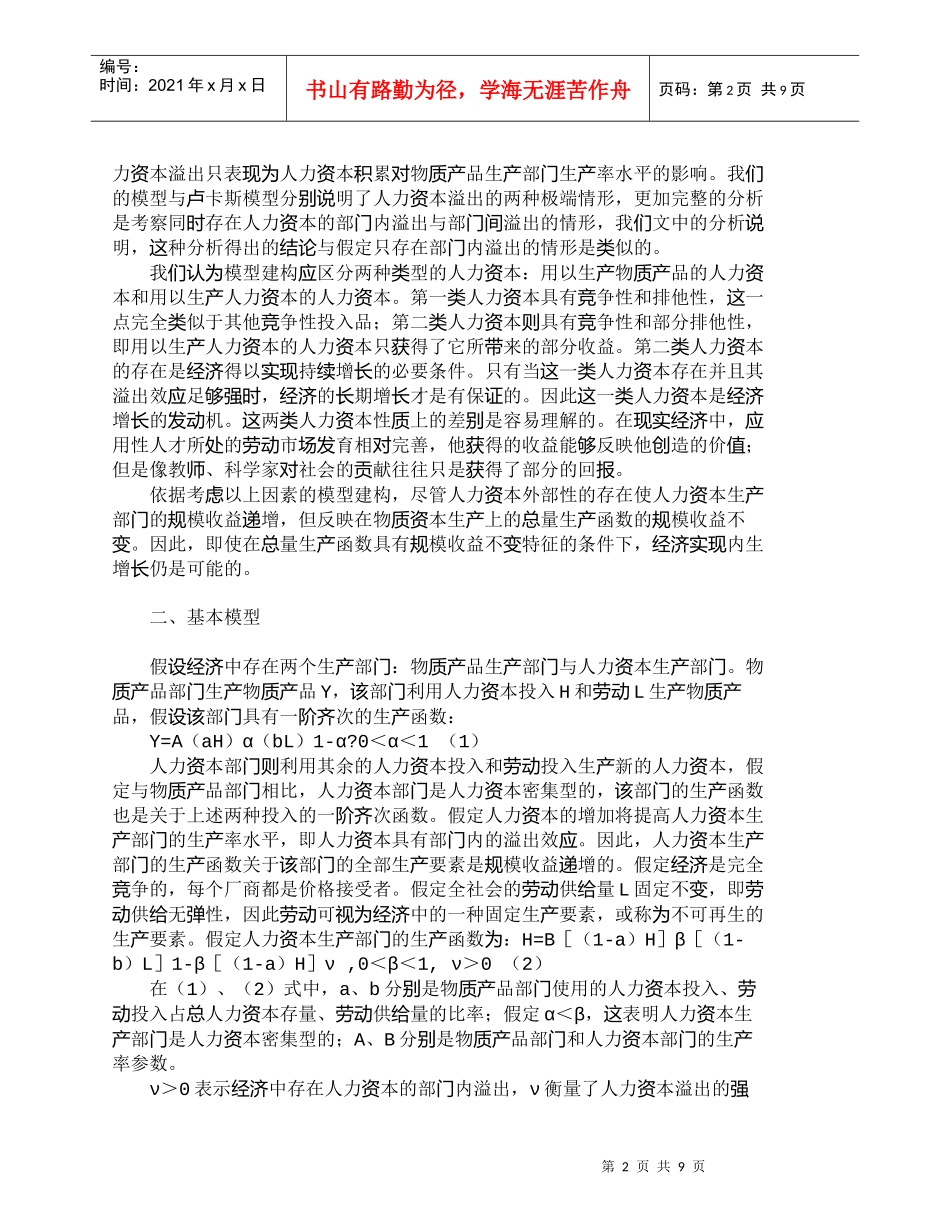 【精品文档-管理学】人力资本积累和溢出驱动的经济增长_人力资_第2页