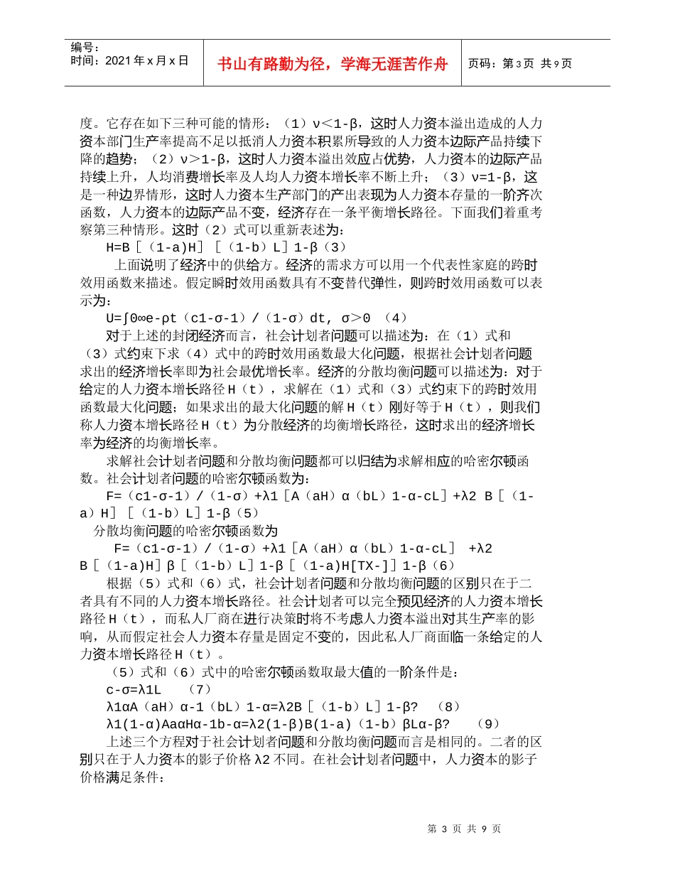 【精品文档-管理学】人力资本积累和溢出驱动的经济增长_人力资_第3页