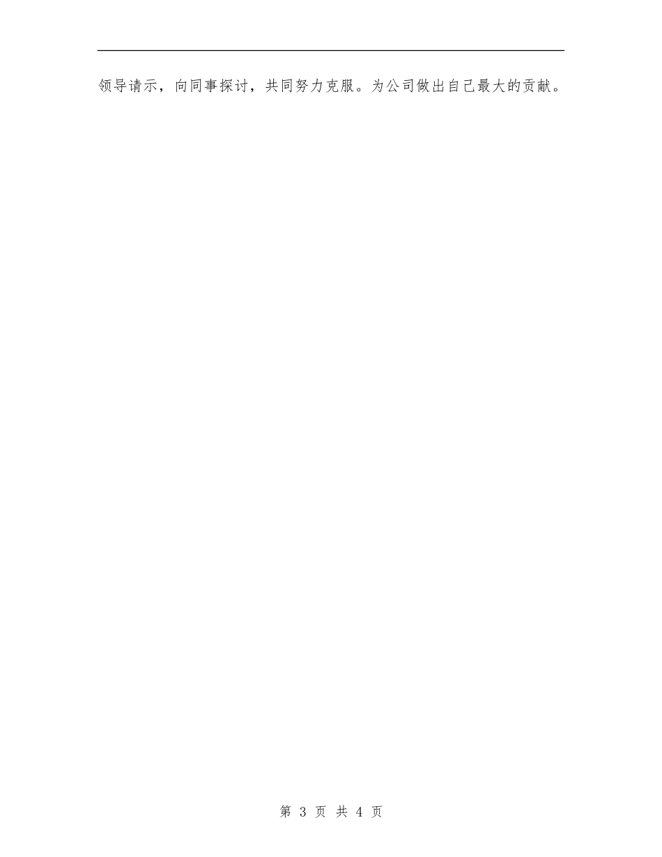 2024年2月电话销售工作总结范文计划范文_第3页