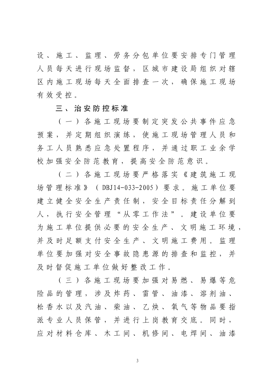 青岛经济技术开发区建筑施工现场_第3页