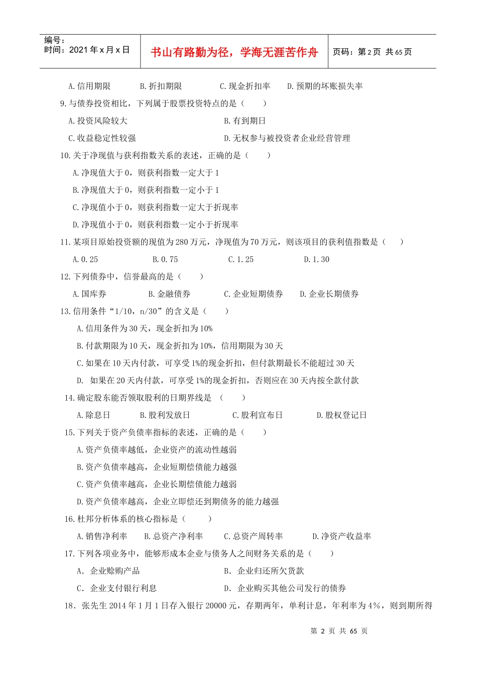 财务管理学培训资料_第2页