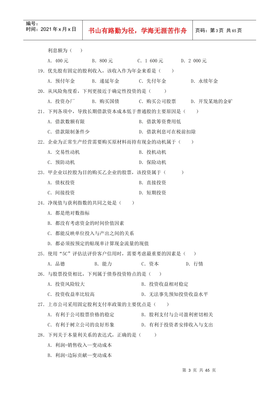 财务管理学培训资料_第3页