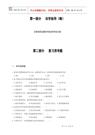 财务管理学培训资料