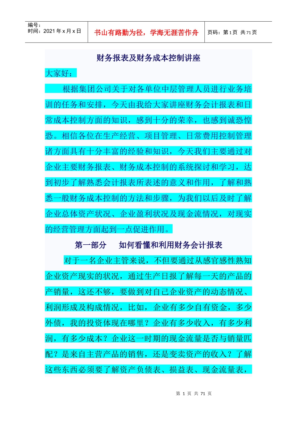 会计报表讲座材料_第1页