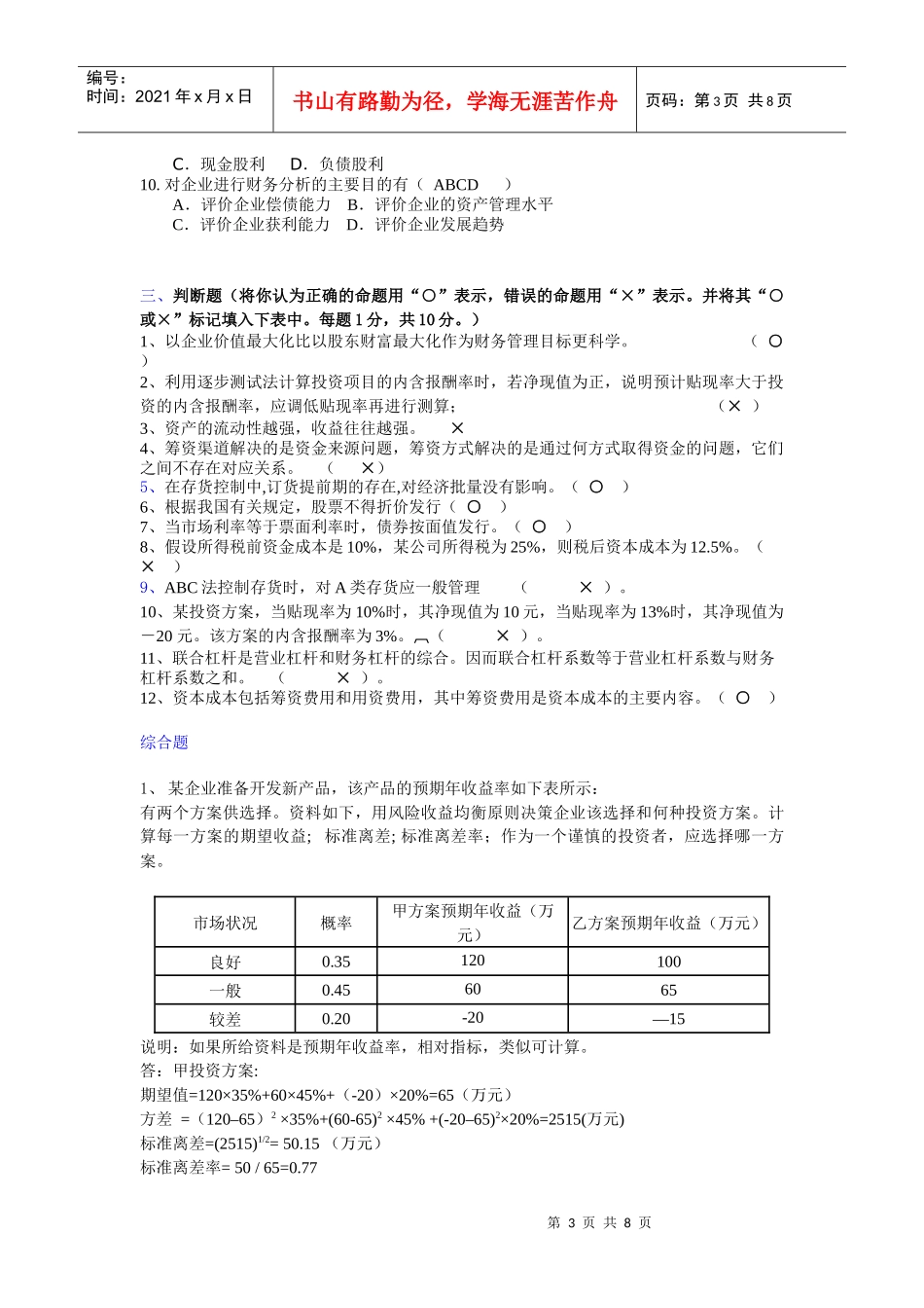 财务管理典型例题-期末备考_第3页