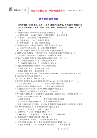 财务管理典型例题-期末备考
