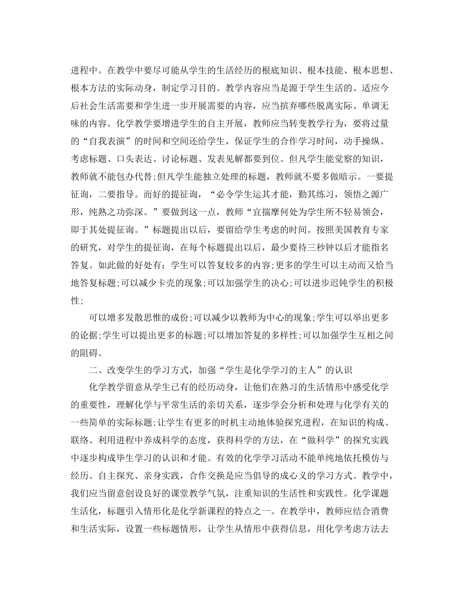 初中化学义务教育教学教师自我参考总结（通用）_第2页