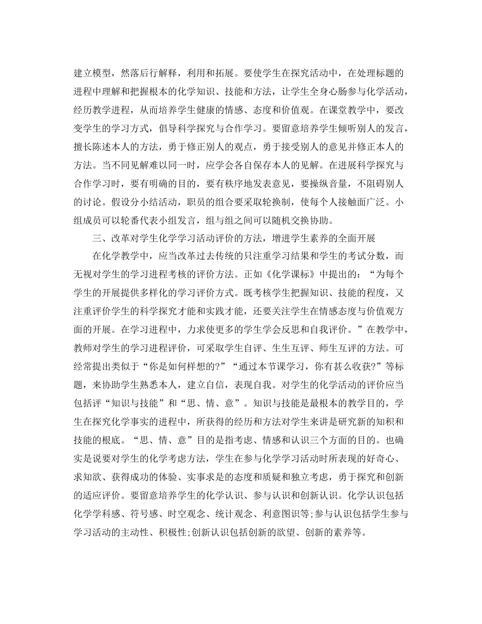 初中化学义务教育教学教师自我参考总结（通用）_第3页