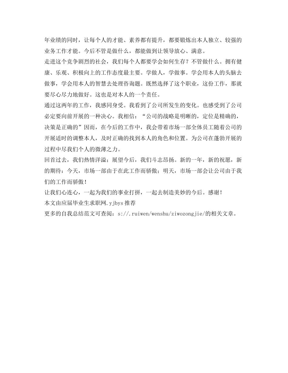 市场部销售主管工作自我参考总结（通用）_第2页