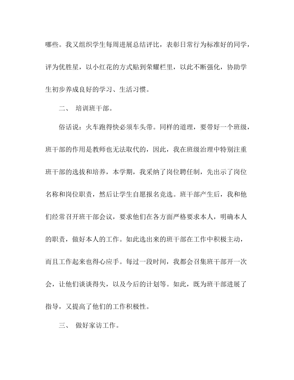 2021年12月三年级班主任学期工作参考总结_第2页