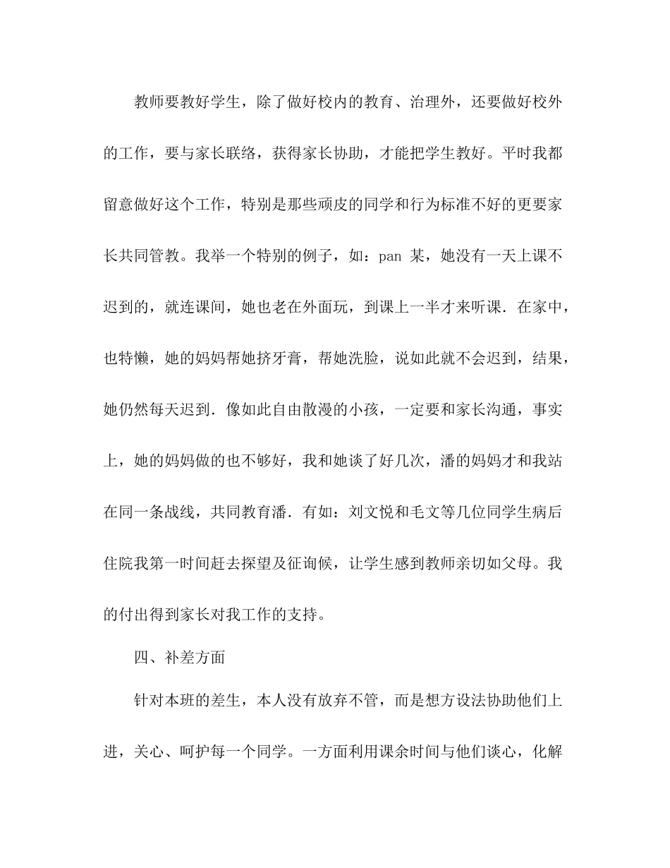 2021年12月三年级班主任学期工作参考总结_第3页