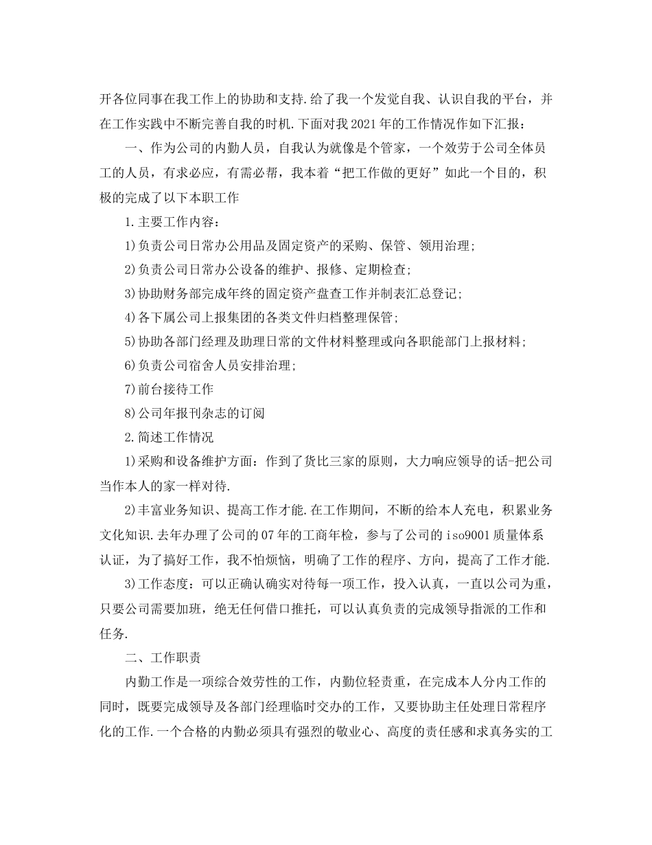 2021年物业内勤部年终工作参考总结范文_第3页