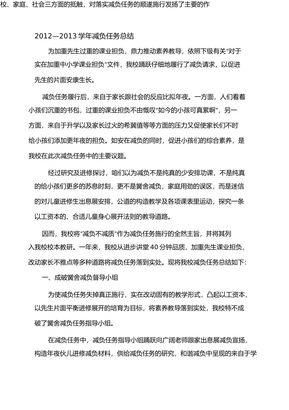 减负工作总结_第1页