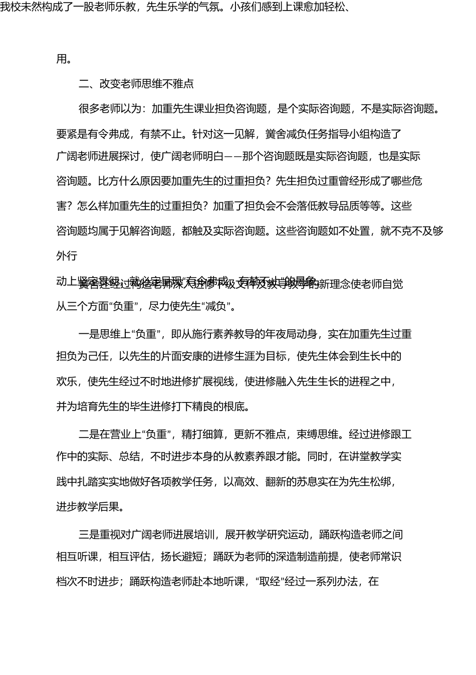 减负工作总结_第2页