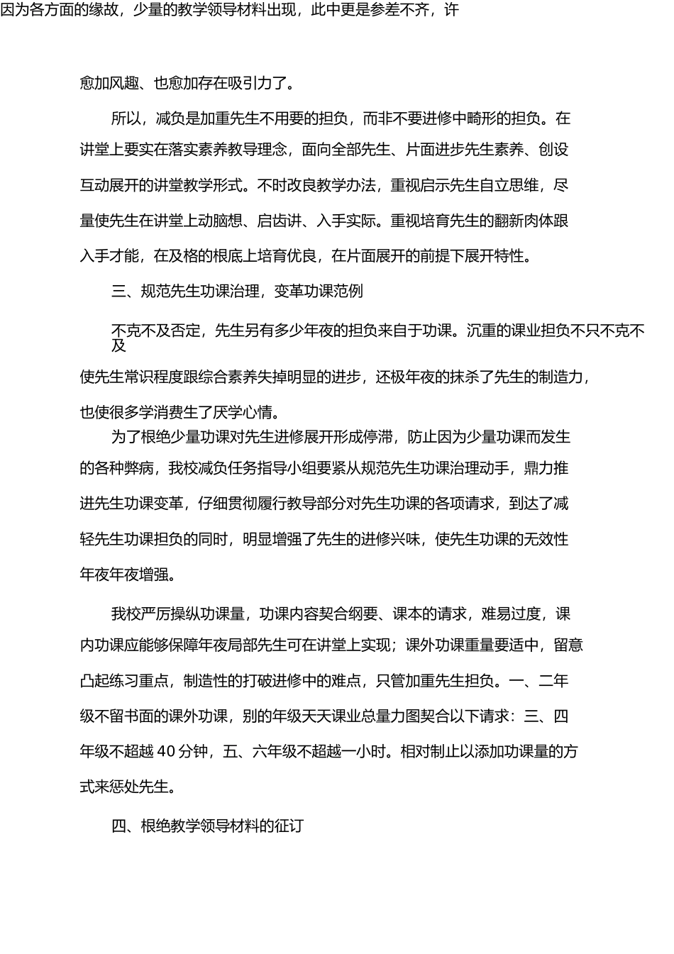 减负工作总结_第3页