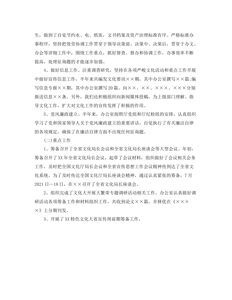 办公室工作参考总结政策法规处上半年工作参考总结_第2页