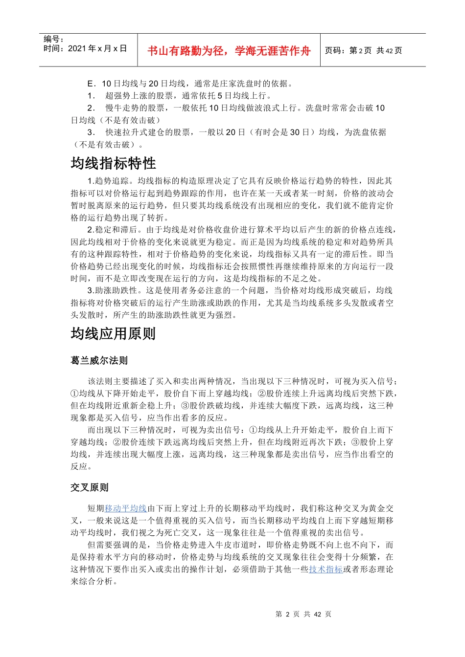 经济指标2640200712_第2页