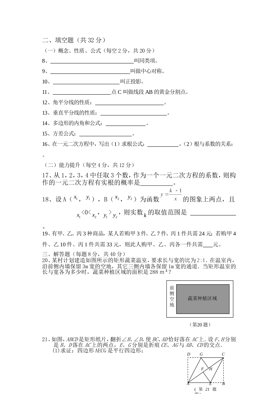 庙沟门中学九年级数学竞赛试题_第2页