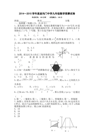 庙沟门中学九年级数学竞赛试题
