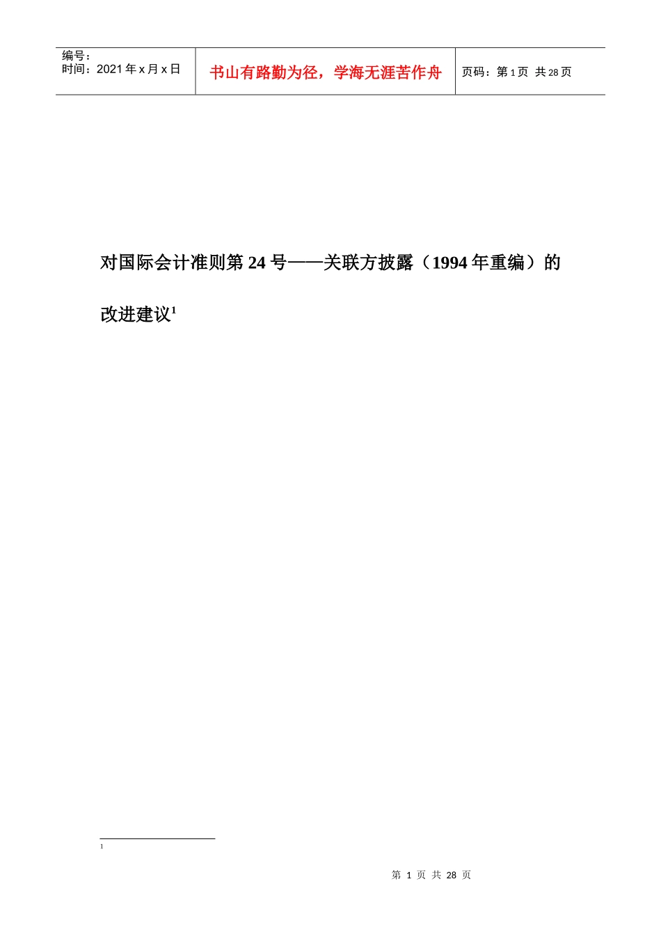 15.国际会计准则_第1页