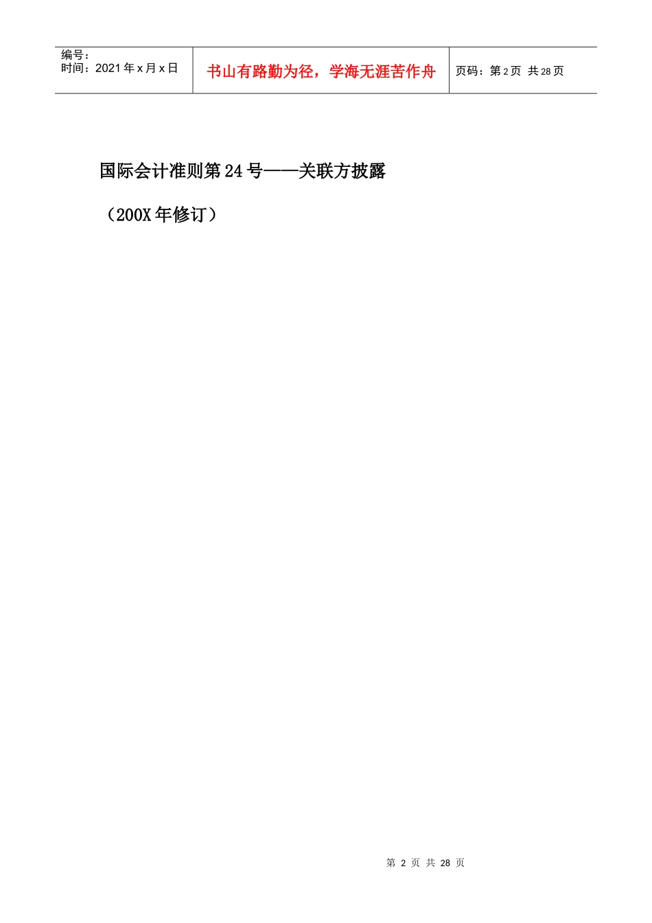15.国际会计准则_第2页
