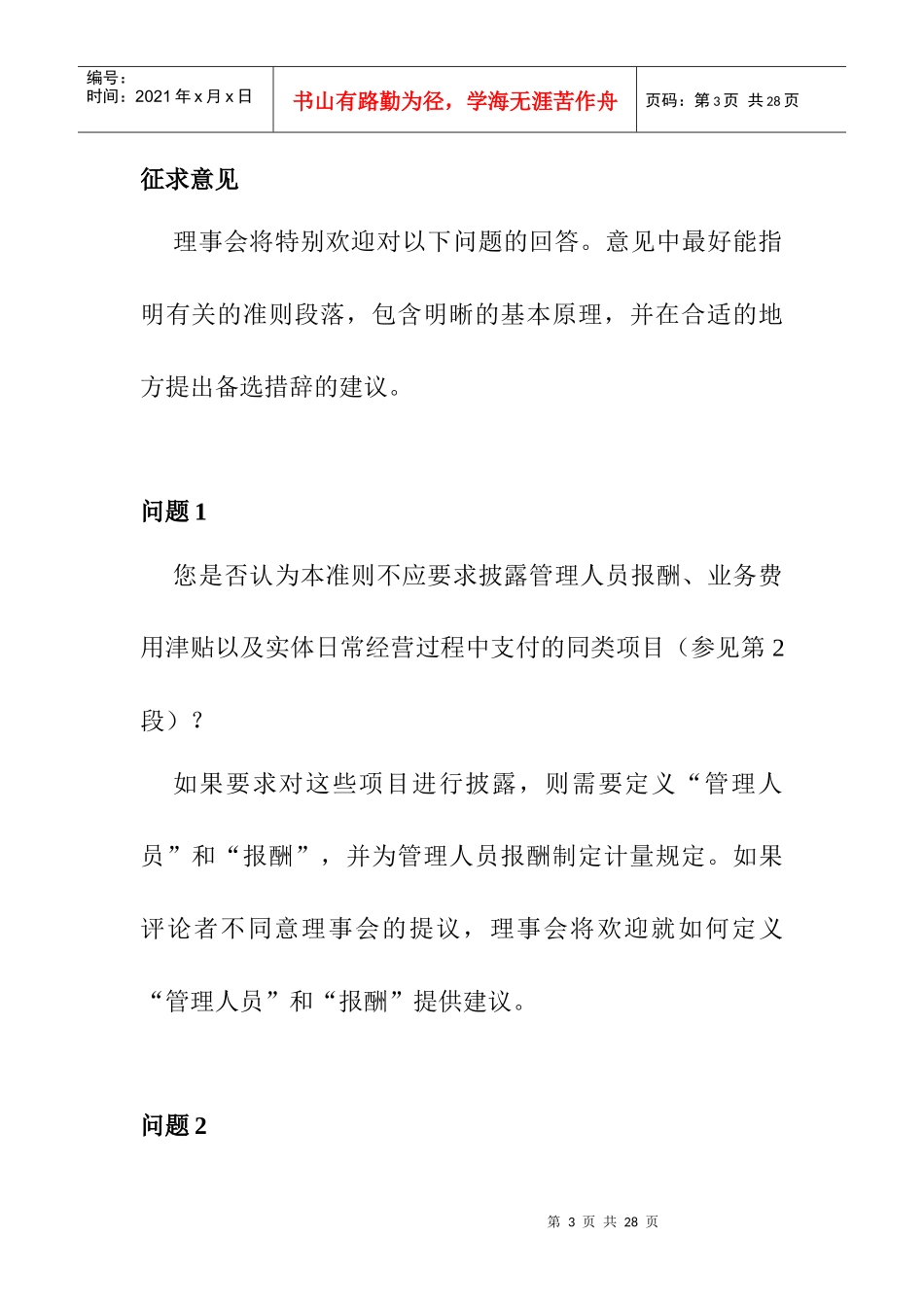 15.国际会计准则_第3页