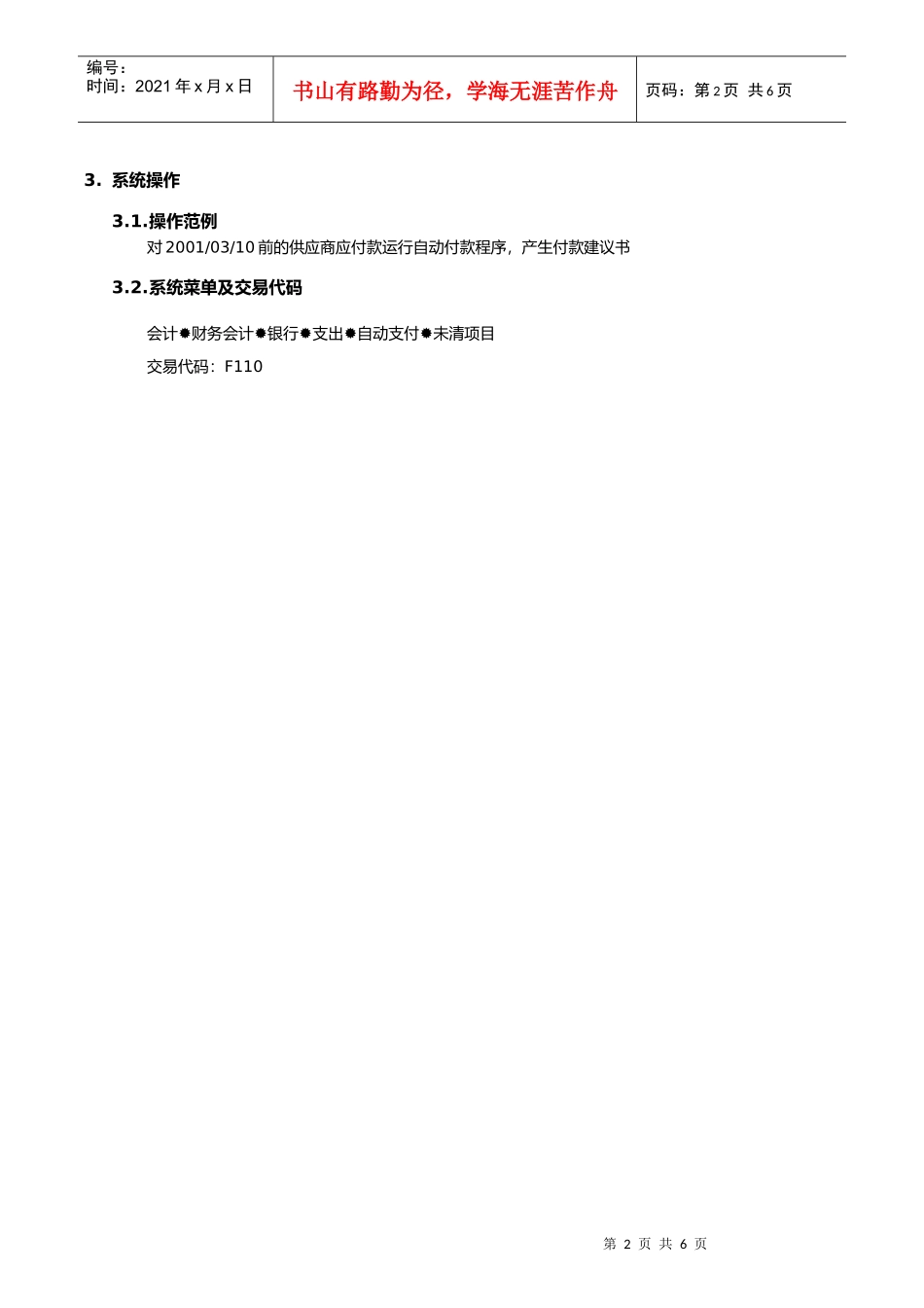某公司SAP实施专案之集中付款流程_第2页