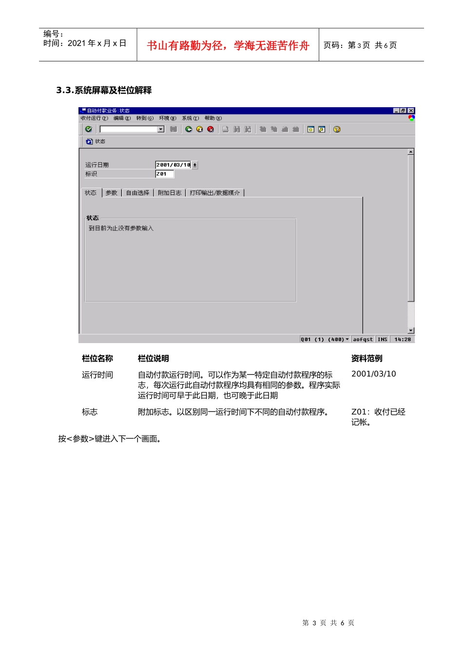 某公司SAP实施专案之集中付款流程_第3页