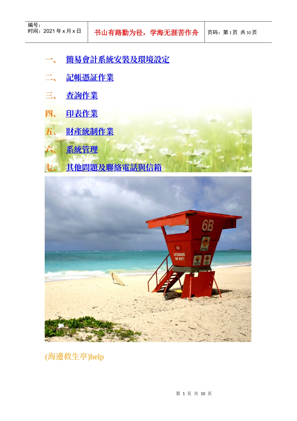 简易会计系统安装及环境设定_第1页