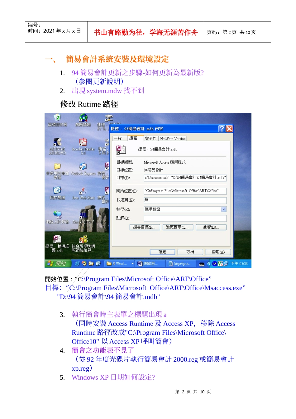 简易会计系统安装及环境设定_第2页