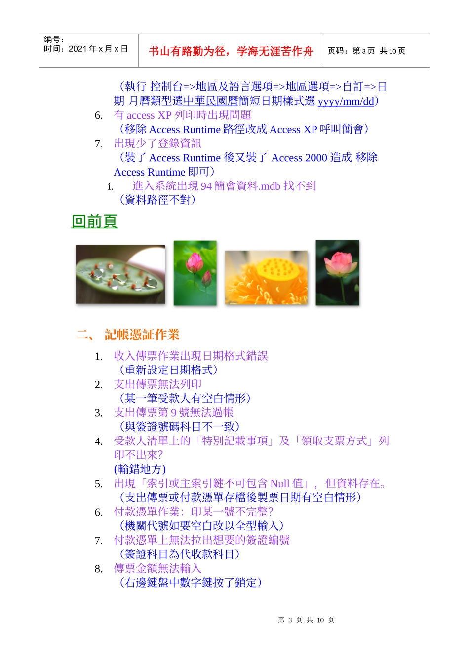 简易会计系统安装及环境设定_第3页