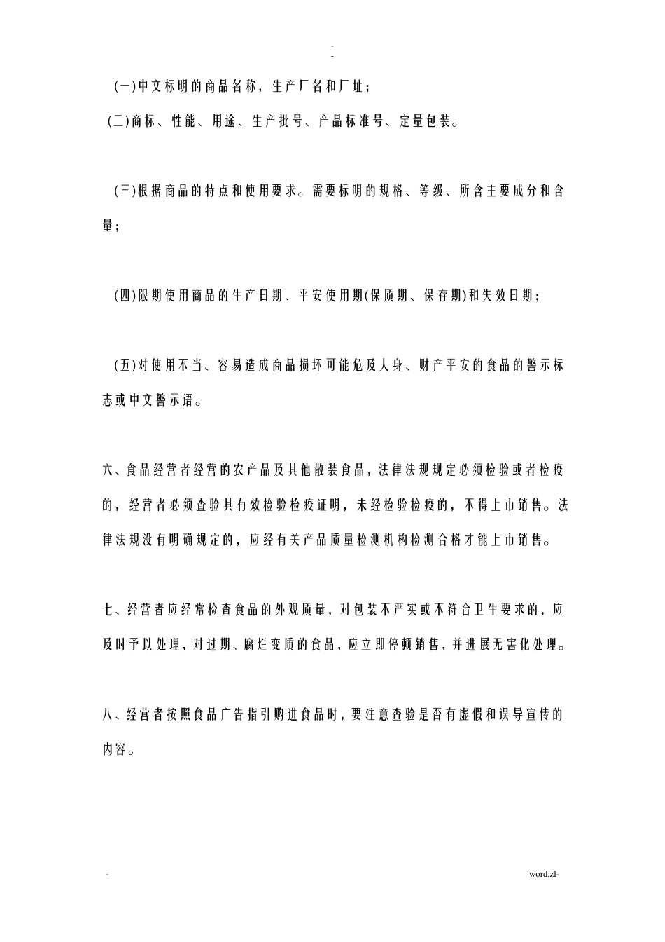 食品安全追溯制度等管理制度_第3页