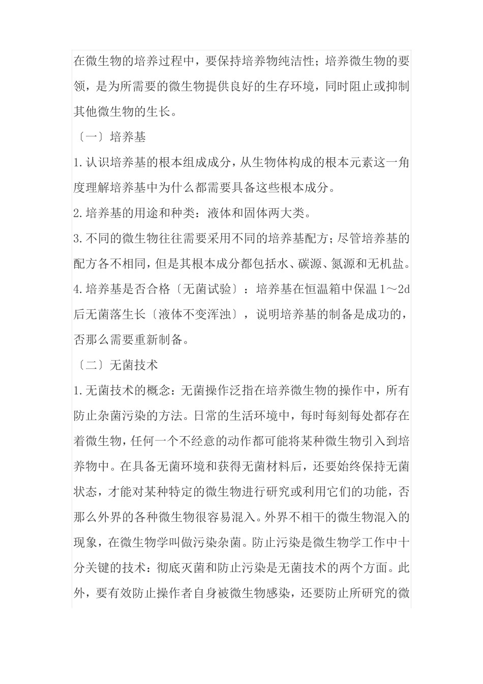 药品生产技术无菌操作基本技术_第2页