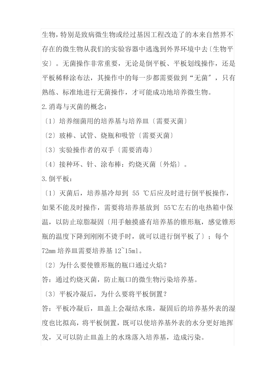 药品生产技术无菌操作基本技术_第3页