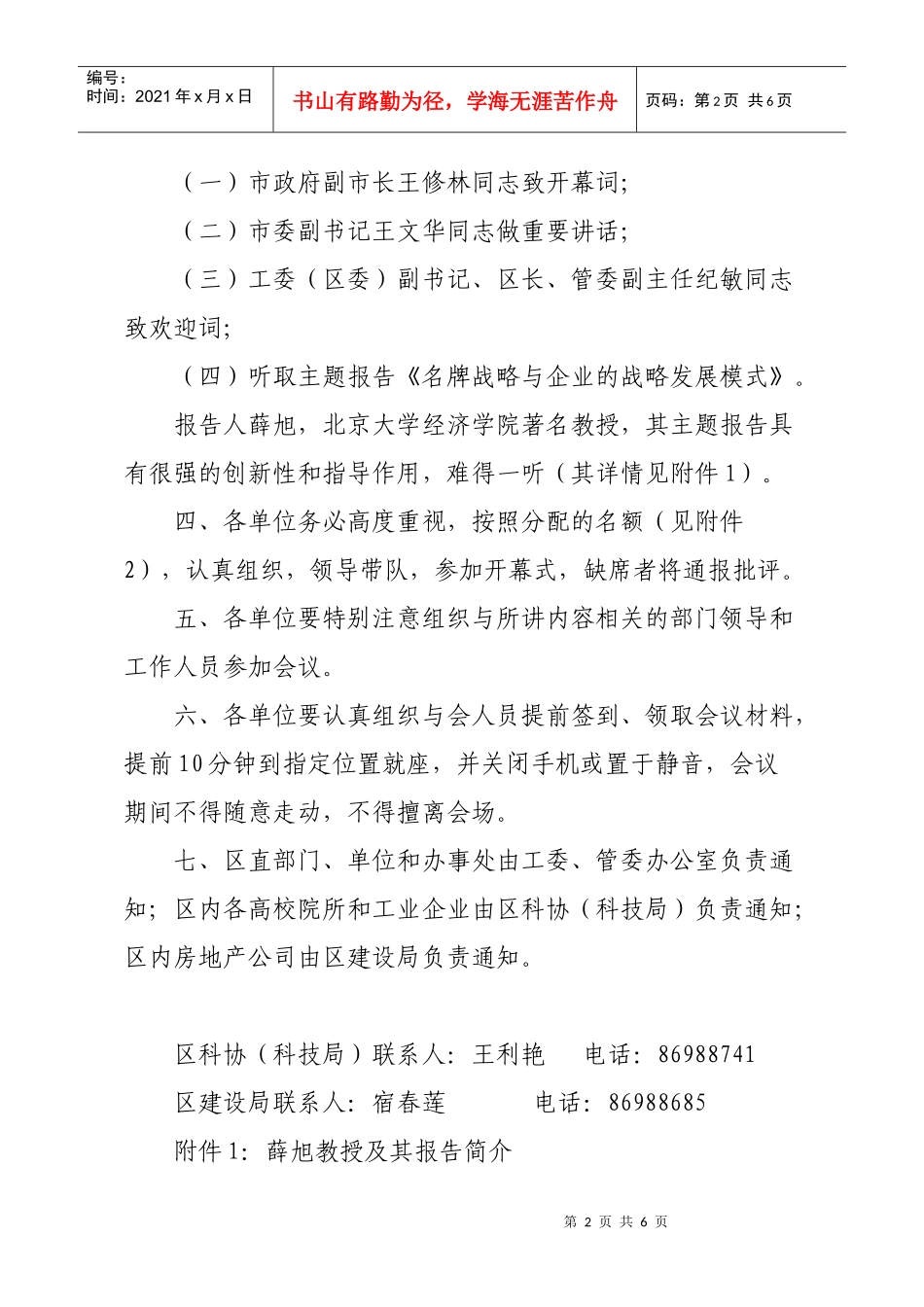 中共青岛市委经济技术开发区工委办公室_第2页