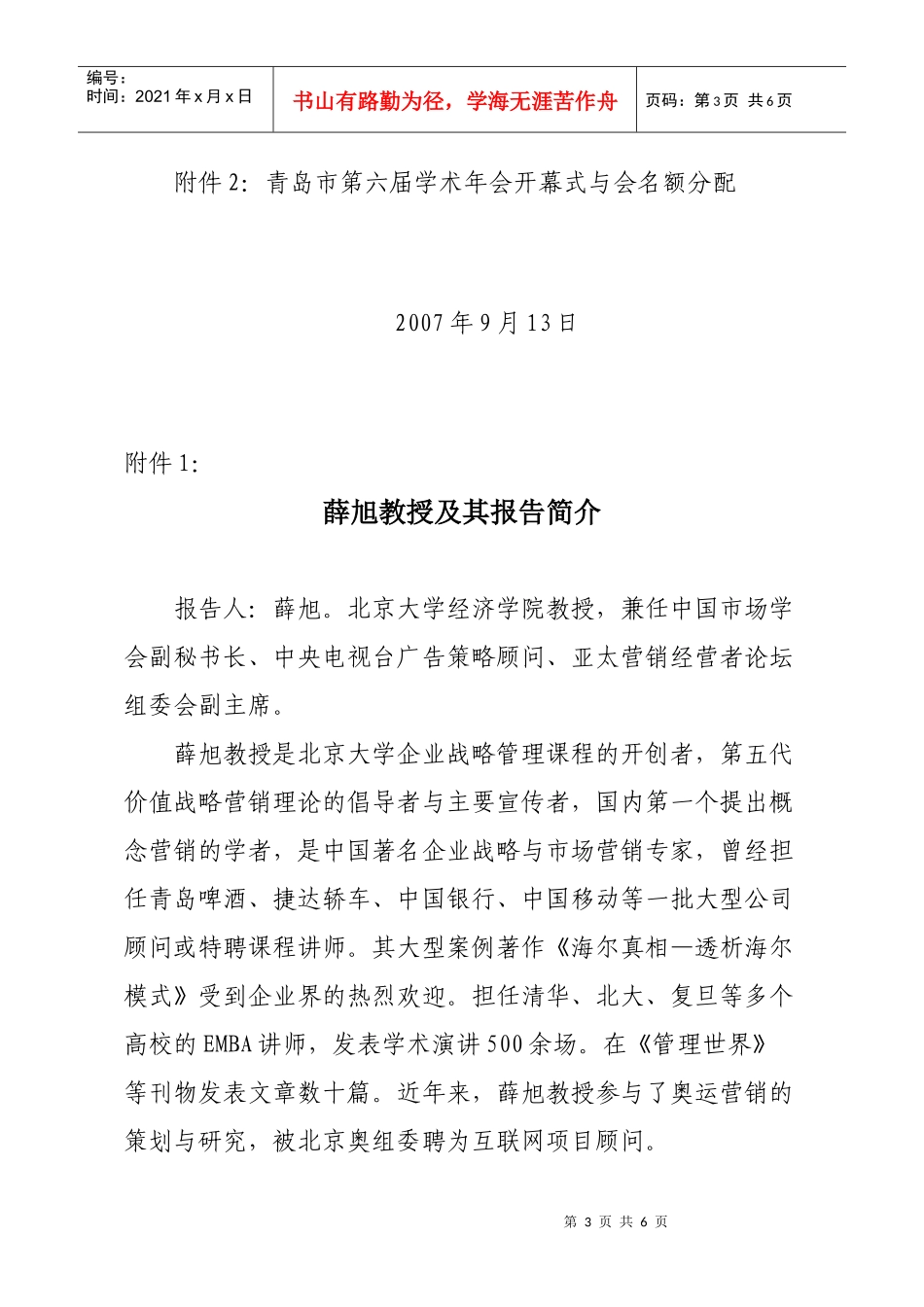 中共青岛市委经济技术开发区工委办公室_第3页