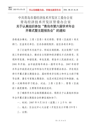 中共青岛市委经济技术开发区工委办公室