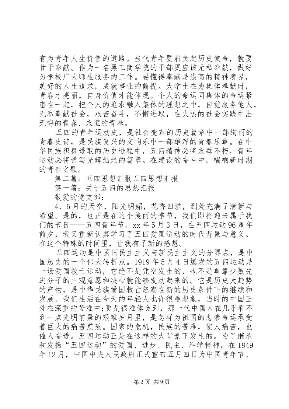 关于五四的思想汇报_第2页