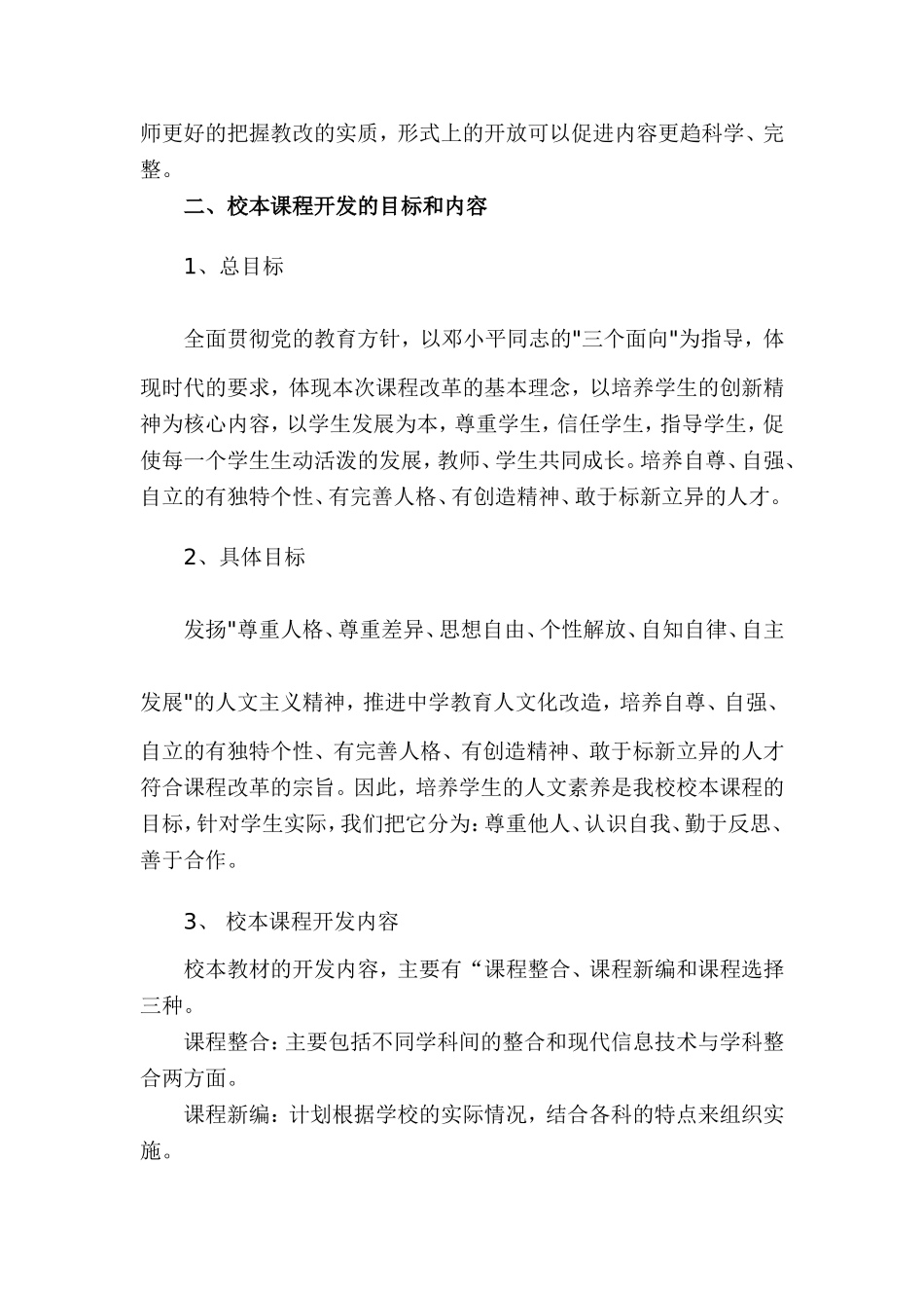永靖二中中学校本课程开发计划_第2页