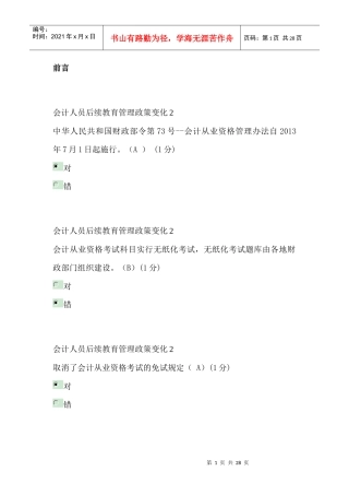 财务会计与教育管理知识分析答案