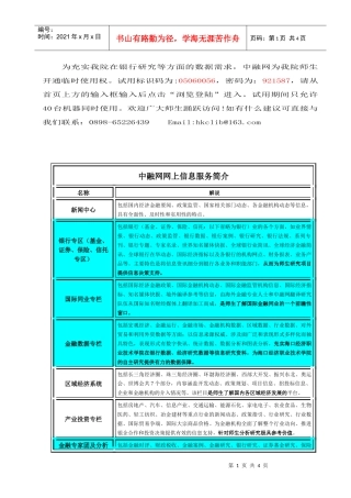 为充实我院在银行研究等方面的数据需求，中融网为我院师生开通临