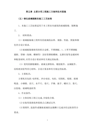 钢化玻璃隔断的施工工艺标准
