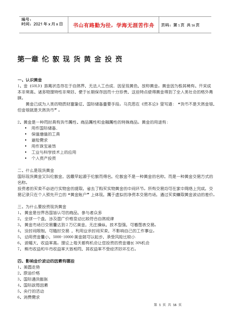 黄金外汇投资的基础知识_第1页