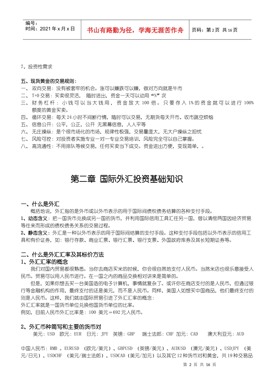 黄金外汇投资的基础知识_第2页