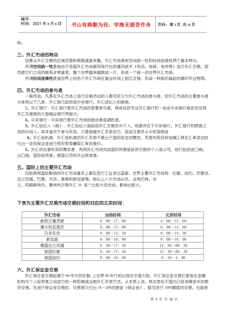 黄金外汇投资的基础知识_第3页