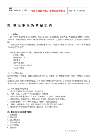黄金外汇投资的基础知识